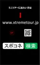 Xtreme tour