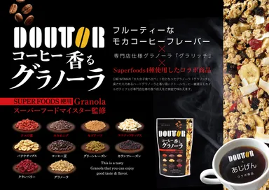 DOUTOR コーヒー香るグラノーラ