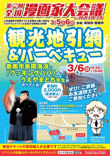 観光地引網＆バーベキュー