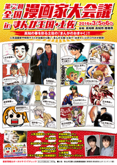 『第2回 全国漫画家大会議 in まんが王国・土佐』チラシ(表)