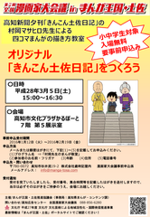 オリジナル「きんこん土佐日記」をつくろう