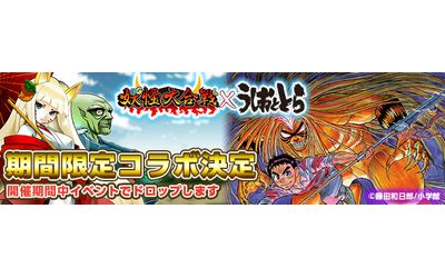 妖怪大合戦 うしおととら とのコラボが決定 蒼月潮 とら 白面の者 が登場 株式会社エムエックスのプレスリリース 配信日時 16年3月1日 12時00分
