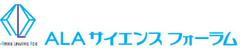 ALAサイエンスフォーラム事務局