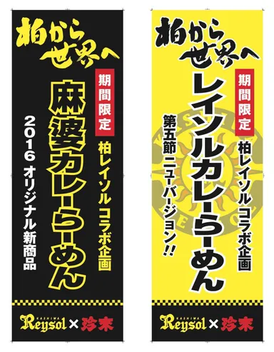 ■店頭POP(のぼり)