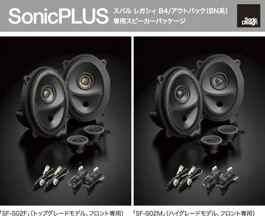 「SonicPLUS」スバル レガシィ B4／アウトバック専用モデル