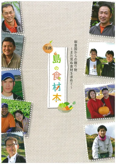『島の食材本』表紙