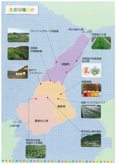 『島の食材本』生産現場マップ