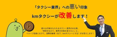 kmタクシーLP