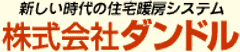 株式会社ダンドルのロゴ