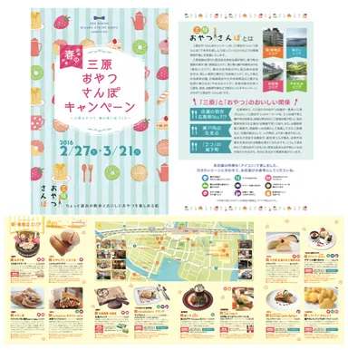 春の三原おやつさんぽキャンペーンリーフレット(一部)
