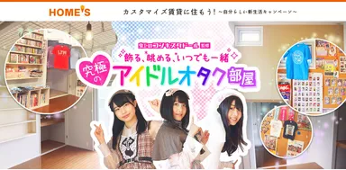 虹のコンキスタドール監修！「究極のアイドルオタク部屋」
