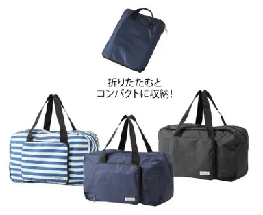 パッカブルボストン