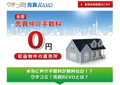 『ウチコミ！売買REVO』イメージ 1