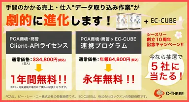 PCA連携プログラム