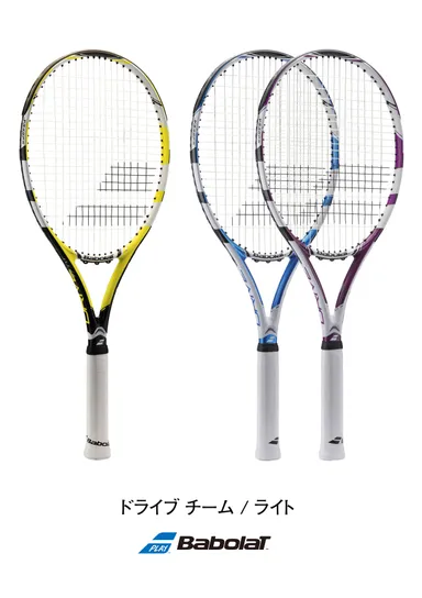 バボラ「ドライブ」シリーズ