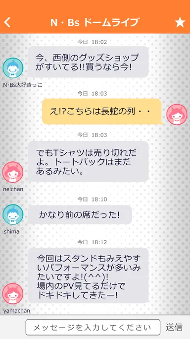 メッセージ画面