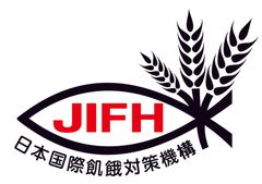 日本国際飢餓対策機構　広報のロゴ