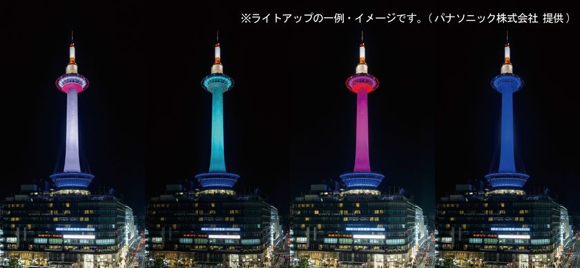 京都タワーLEDライトアップイメージ