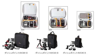 Lowepro（ロープロ）ダッシュポイントAVC80／60／40 II