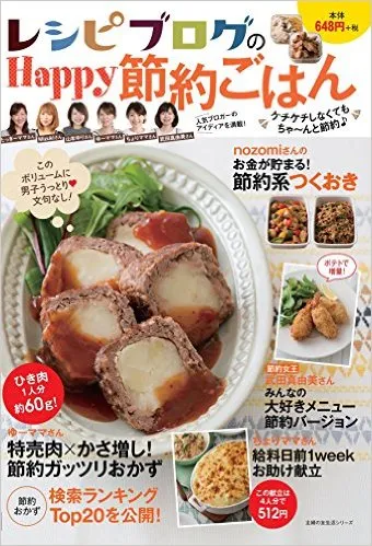 『レシピブログのHappy節約ごはん』