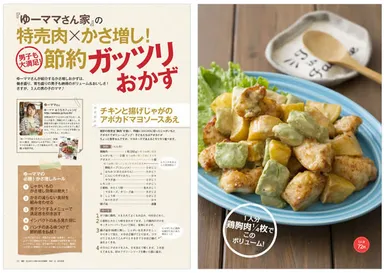 ゆーママさん家の「節約おかず」