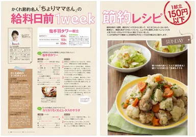 ちょりママさんの「1week節約レシピ」