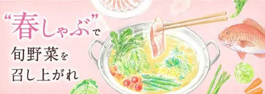 キャンペーンイメージ