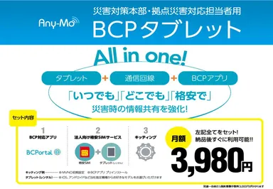 Any-Mo　BCPタブレット