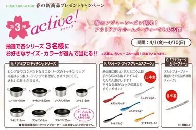 春の新商品キャンペーン_第3弾