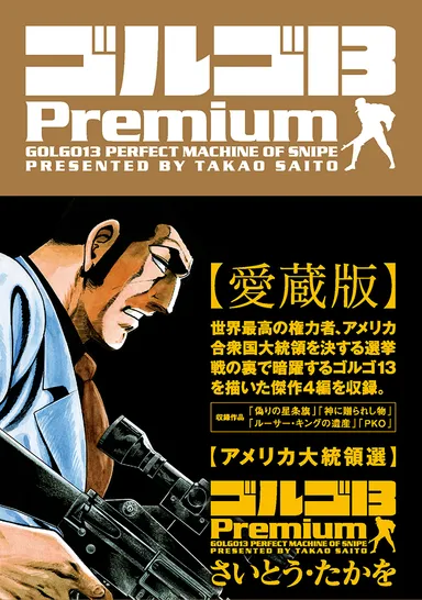 アメリカ大統領選表紙