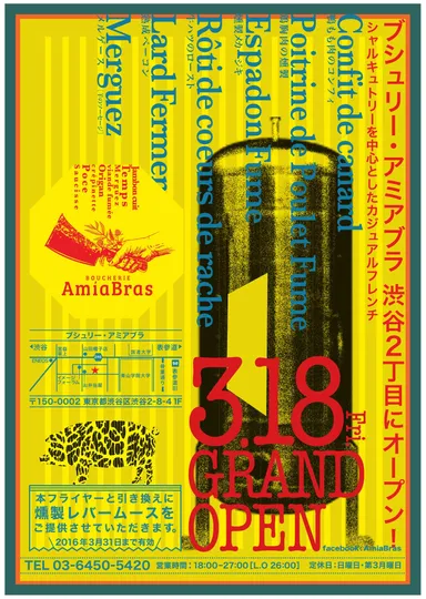 3月中はフライヤー持参で燻製レバームースをサービス