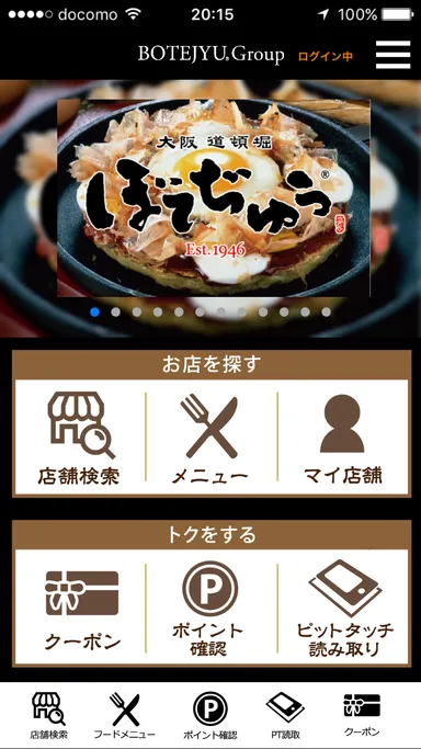 ぼてぢゅう(R)グループ公式アプリ