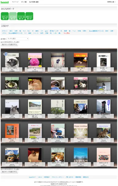 みんなのボード