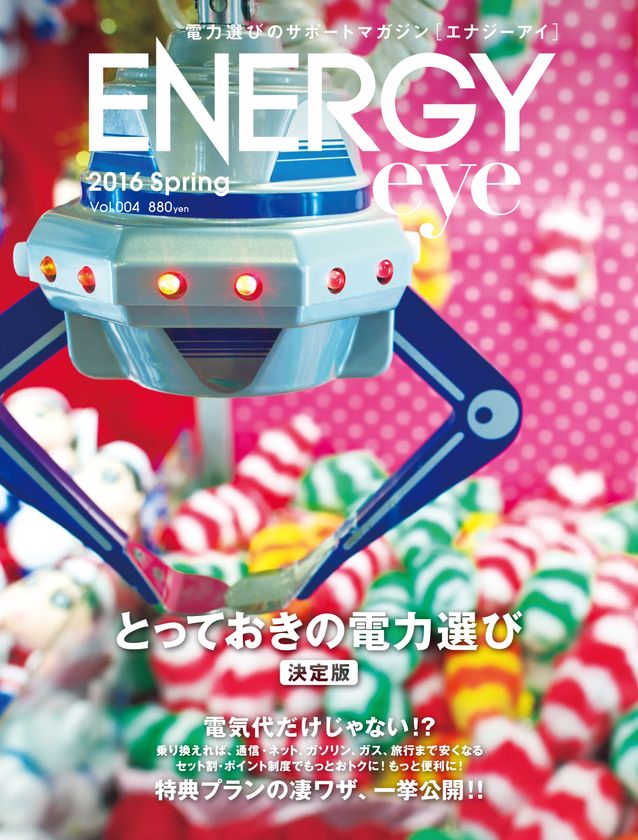 最大2万円オトク？電力自由化で最も得するために…【ENERGYeye／エナジーアイ】