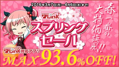 セール訴求メインビジュアル