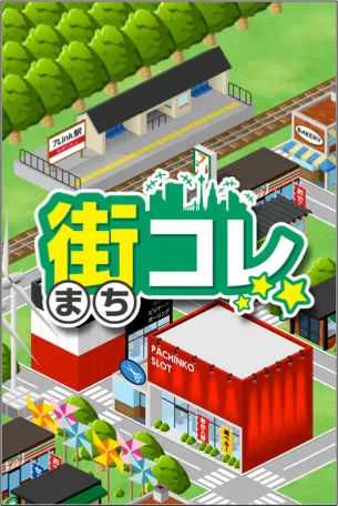 街コレメインビジュアル