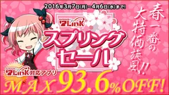 セール訴求メインビジュアル