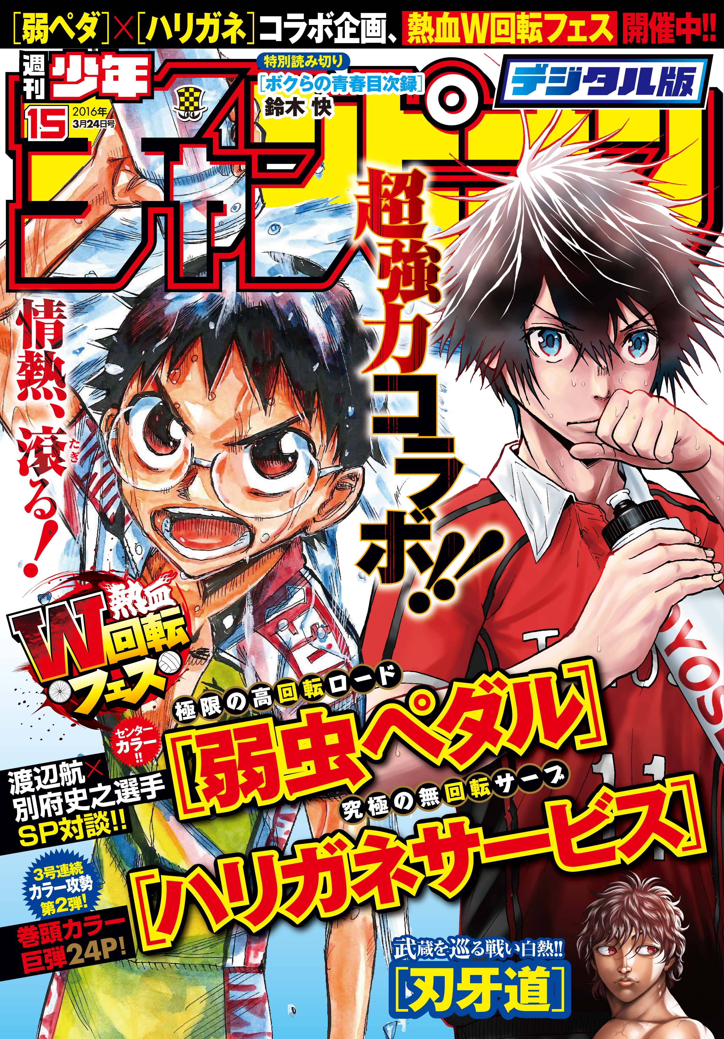 週刊少年チャンピオン 毎週火曜日にデジタル版配信決定 15号 3月10日発売 は3月15日から配信スタート 株式会社秋田書店のプレスリリース