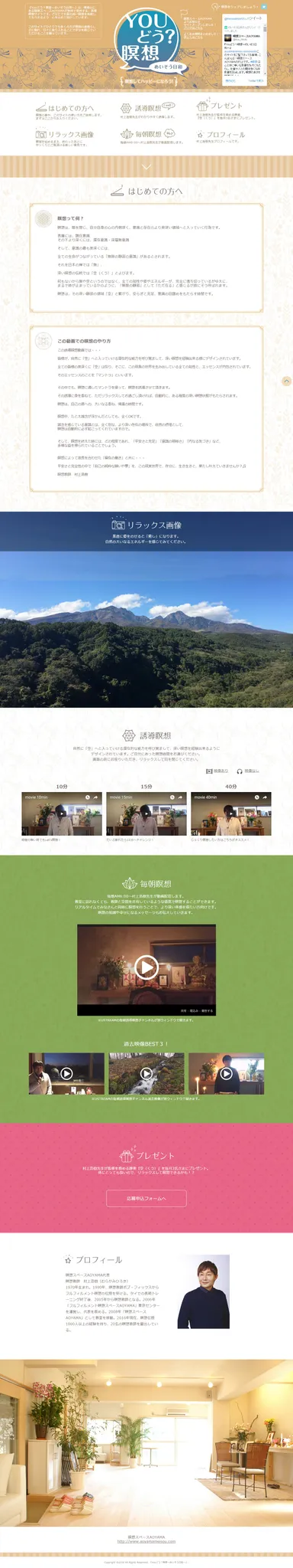 『Youどう？瞑想～めいそう日和～』サイト