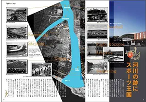「河川の跡にスポーツ王国」のページ