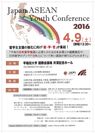Japan ASEAN Youth Conference 2016 チラシ