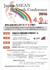 Japan ASEAN Youth Conference 2016 チラシ