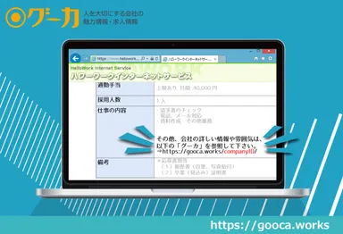 ハローワークにプラス！