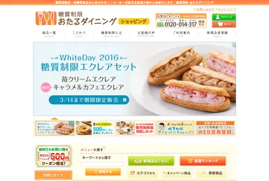 おたるダイニング 通販サイト
