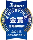 “北海道の銘店金賞”ロゴ