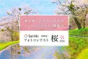 彩時記フォトコンテスト桜2016