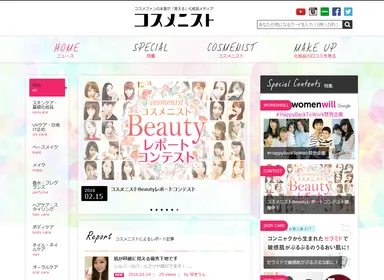 コスメニストTOPページ