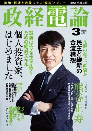 政経電論第15号　表紙：熊谷正寿