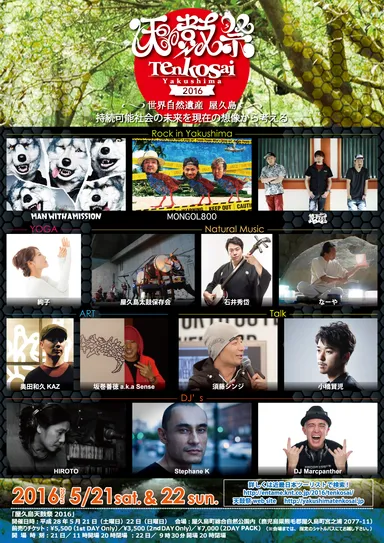 屋久島天鼓祭2016