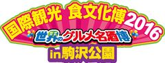 一般社団法人 国際食文化交流会のロゴ